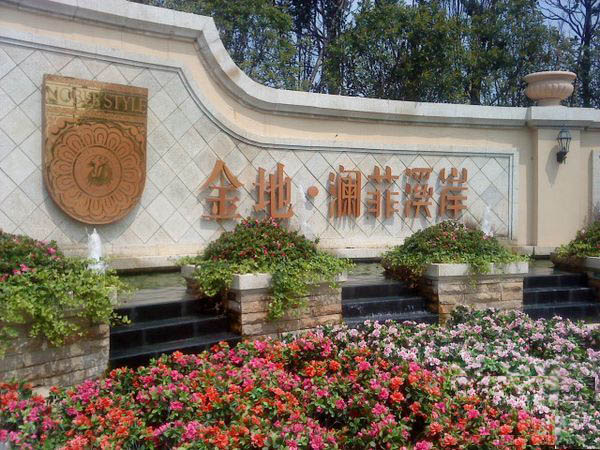 金地瀾菲溪岸別墅庭院設(shè)計
